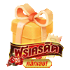 แจกเครดิตฟรี by sbo2u